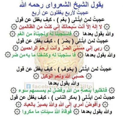 من روائع الشعراوي… أربعة أمور يغفل عنها الناس…؟؟؟